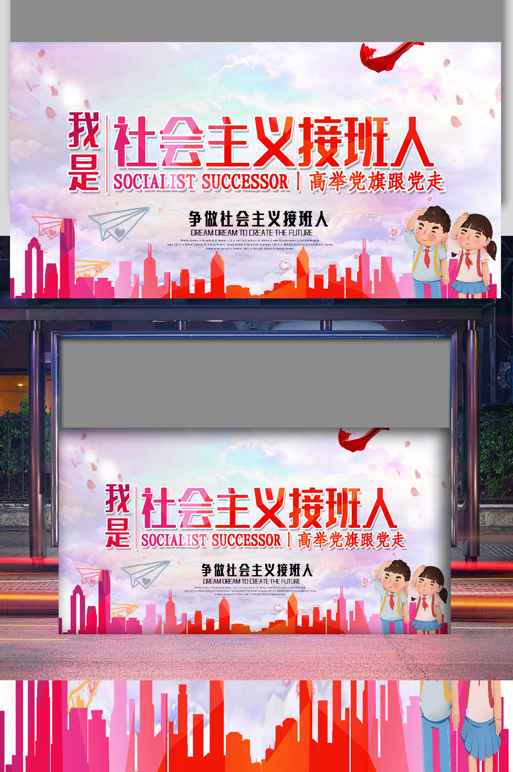 社会主义接班人宣传红领巾素材