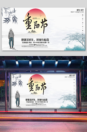 九九重阳节宣传海报老人