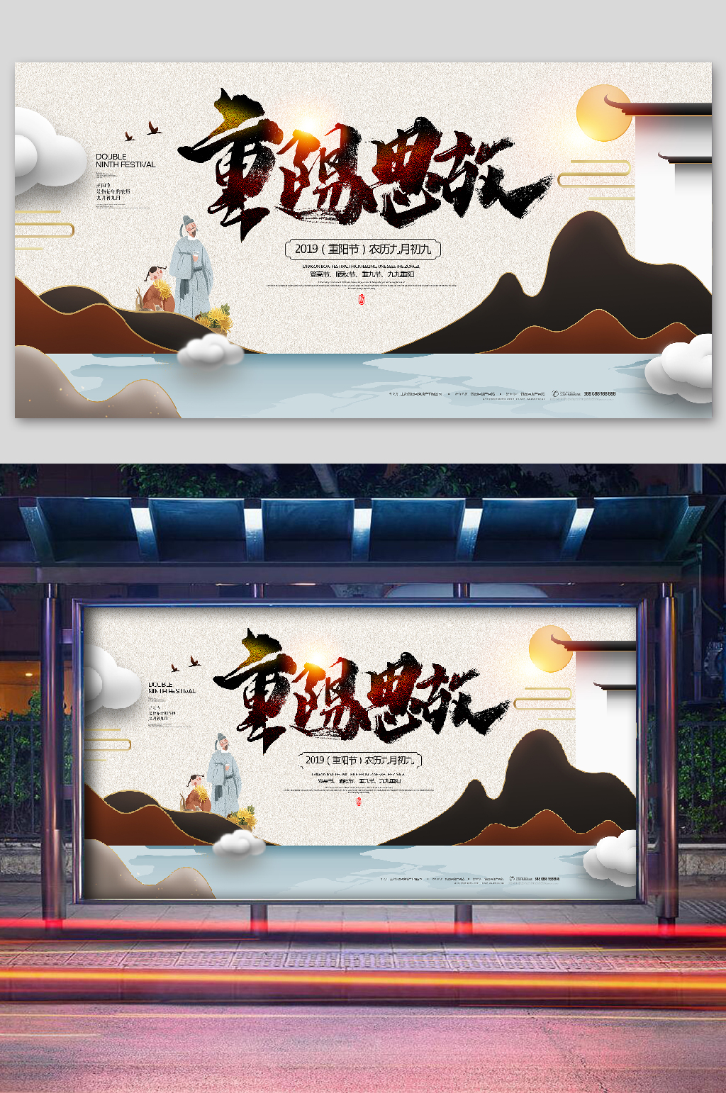 九九重阳节宣传海报思故素材