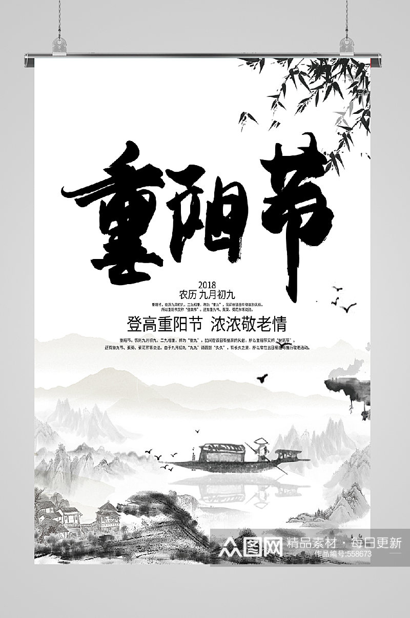 九九重阳节宣传海报毛笔素材