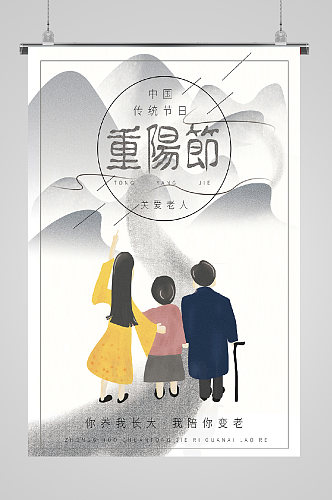 九九重阳节宣传海报温馨