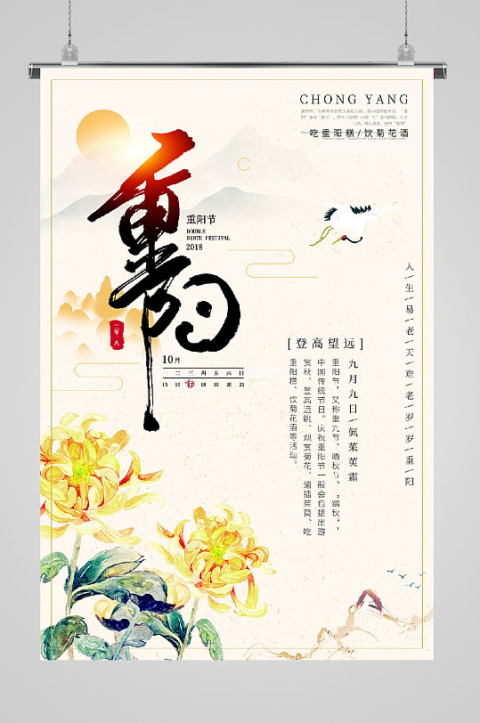 九九重阳节宣传海报叶片