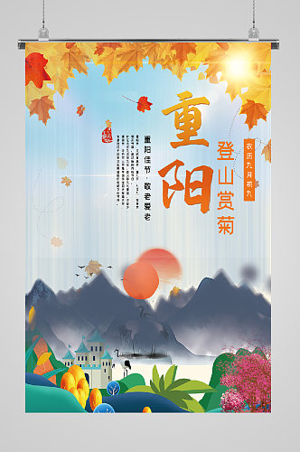 九九重阳节宣传海报枫叶