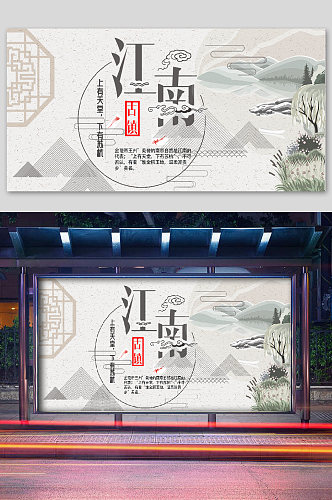 中国风海报江南风景