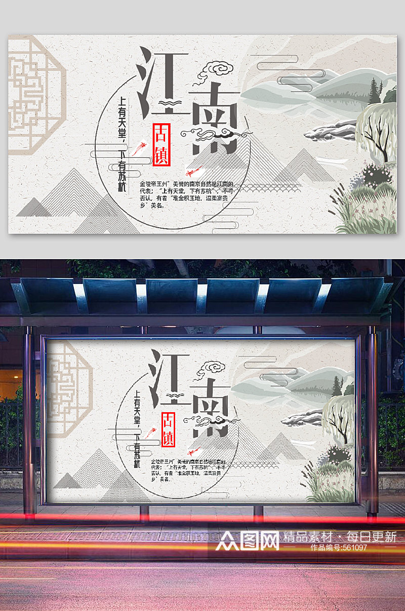 中国风海报江南风景素材