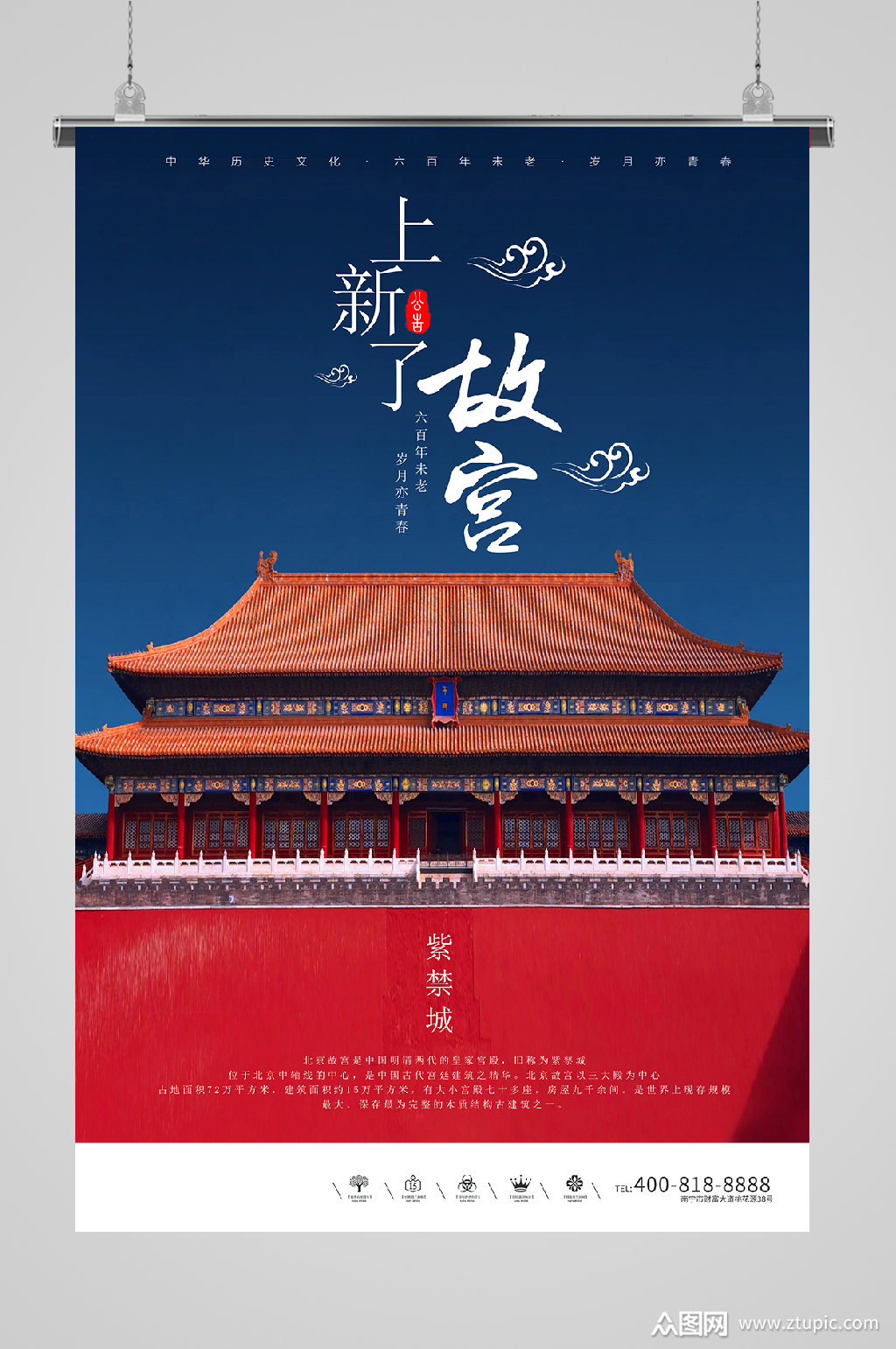 故宫上新宣传海报深蓝