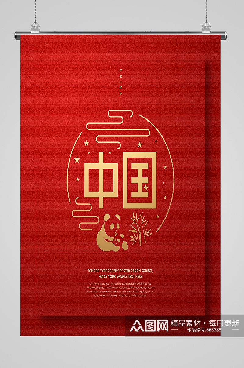新中式古典文化宣传海报红色素材
