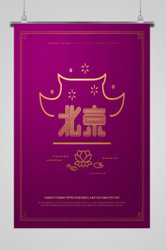 新中式古典文化宣传海报紫色