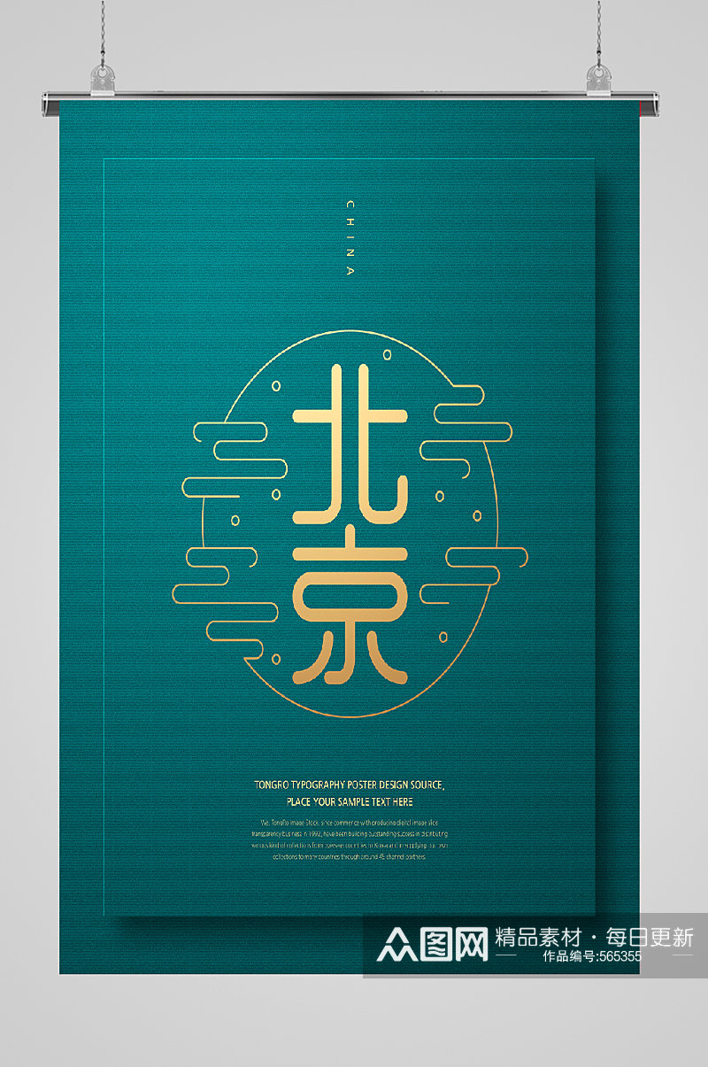 新中式古典文化宣传海报绿色素材