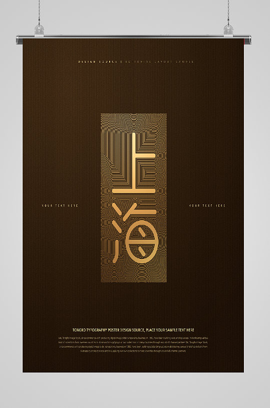 新中式古典文化宣传海报咖啡色
