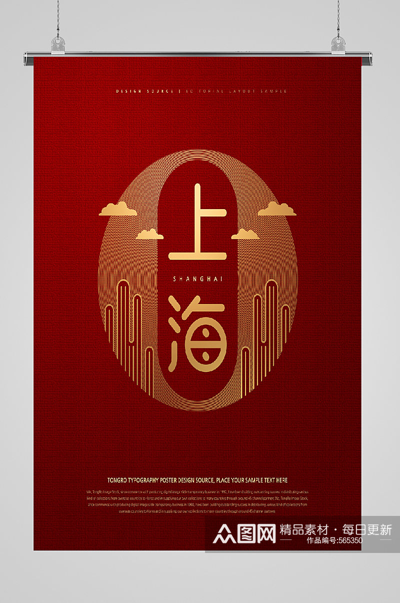 新中式古典文化宣传海报上海素材