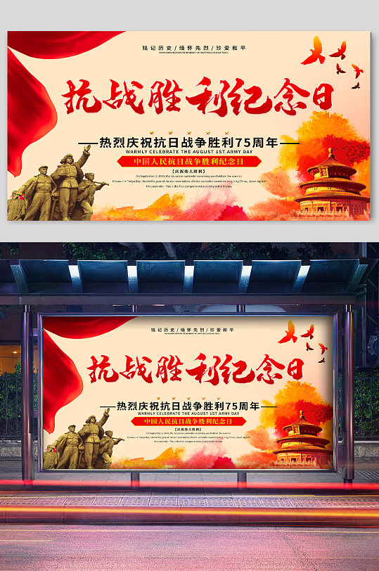 抗战75周年宣传海报纪念