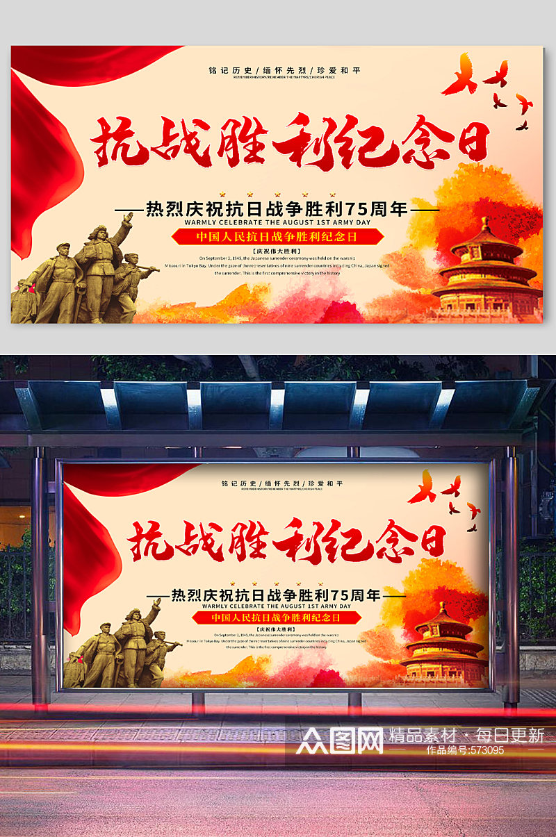 抗战75周年宣传海报纪念素材