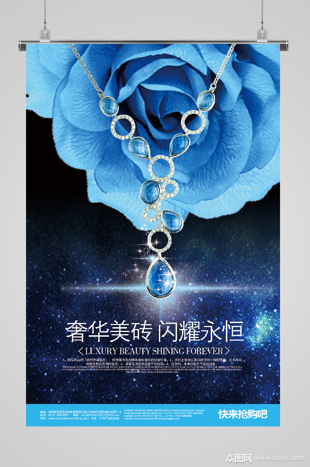 珠宝海报闪耀永恒素材