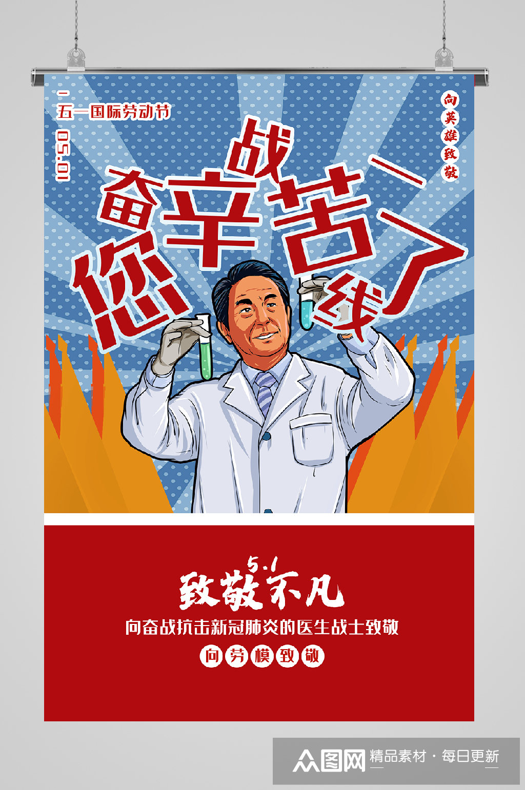 致敬抗疫英雄海报辛苦