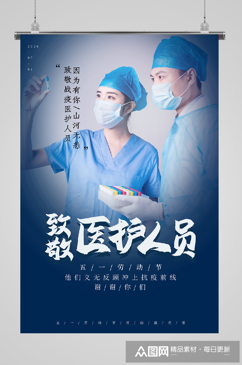 致敬抗疫英雄海报医护