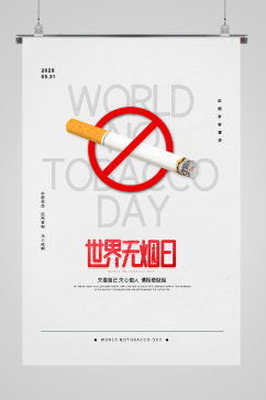 世界无烟日宣传海报禁止