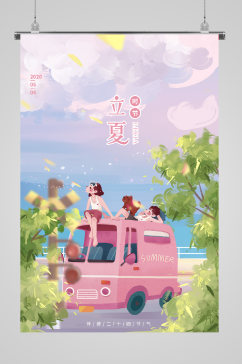 立夏节气宣传海报粉色