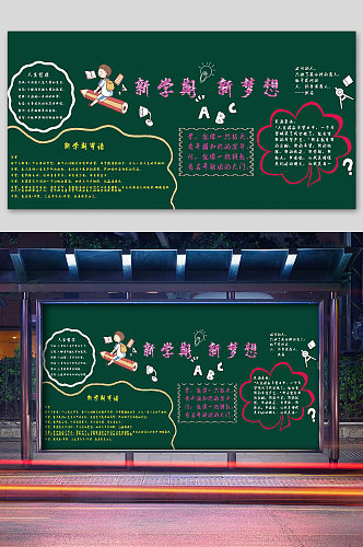 中小学班级校园新学期黑板报圆圈