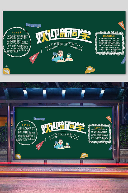 中小学班级校园新学期黑板报