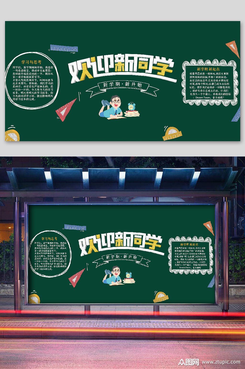 中小学班级校园新学期黑板报模板下载-编号653723-众图网