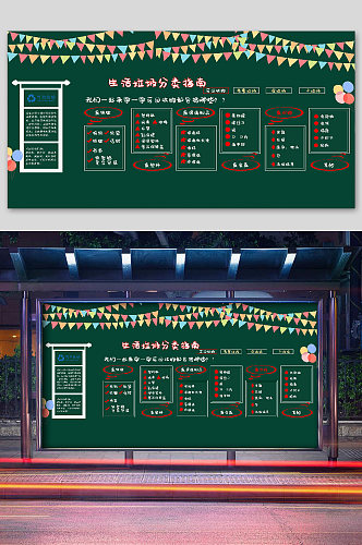 中小学班级校园新学期黑板报彩条