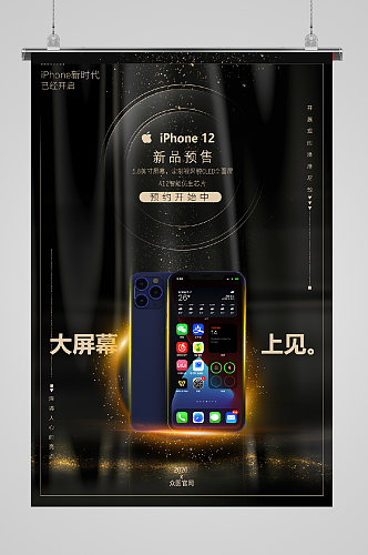 iphone12发布宣传海报