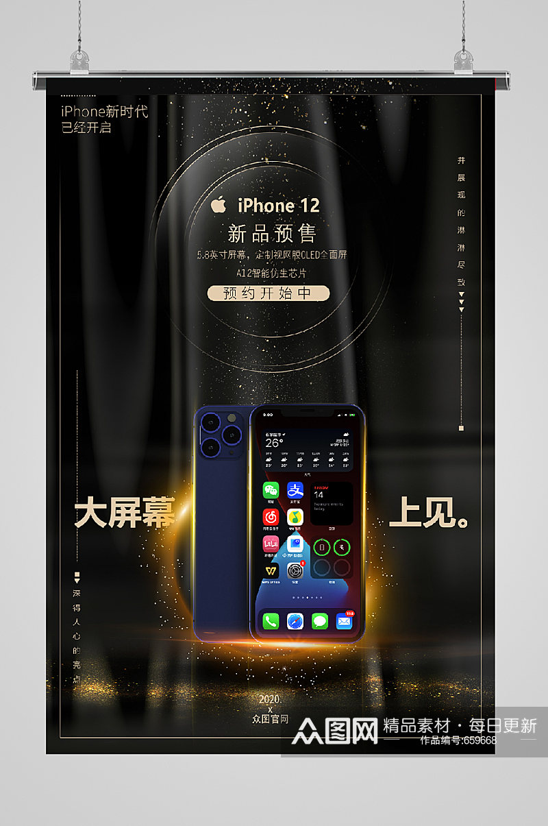 iphone12发布宣传海报素材