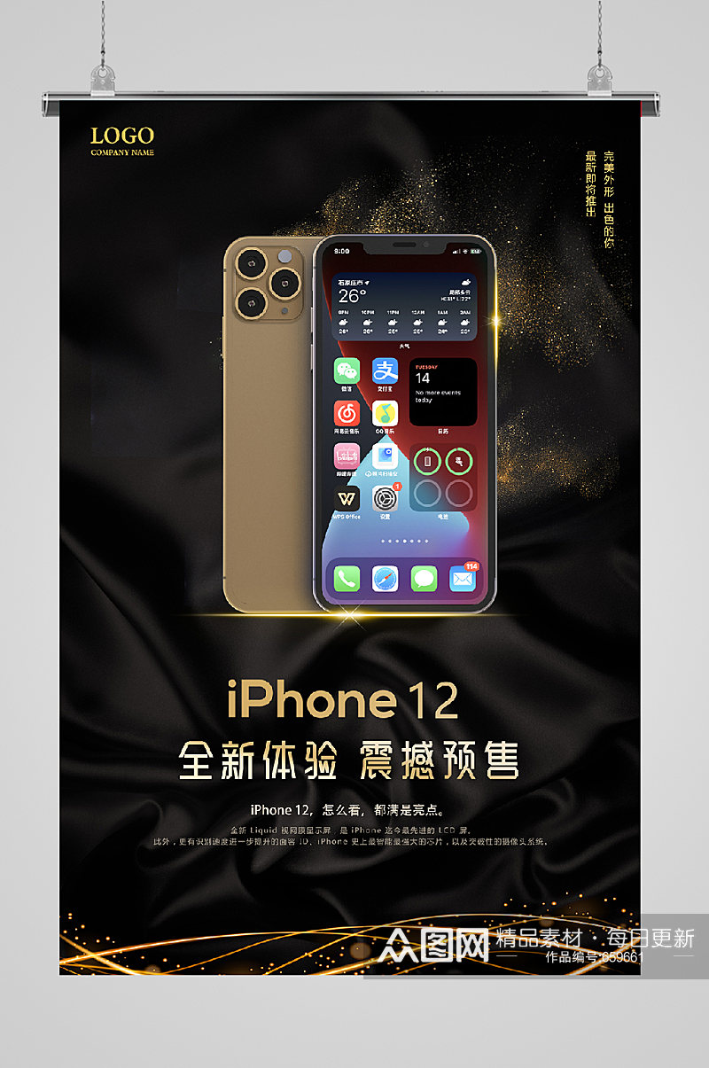 iphone12发布宣传全新上市素材