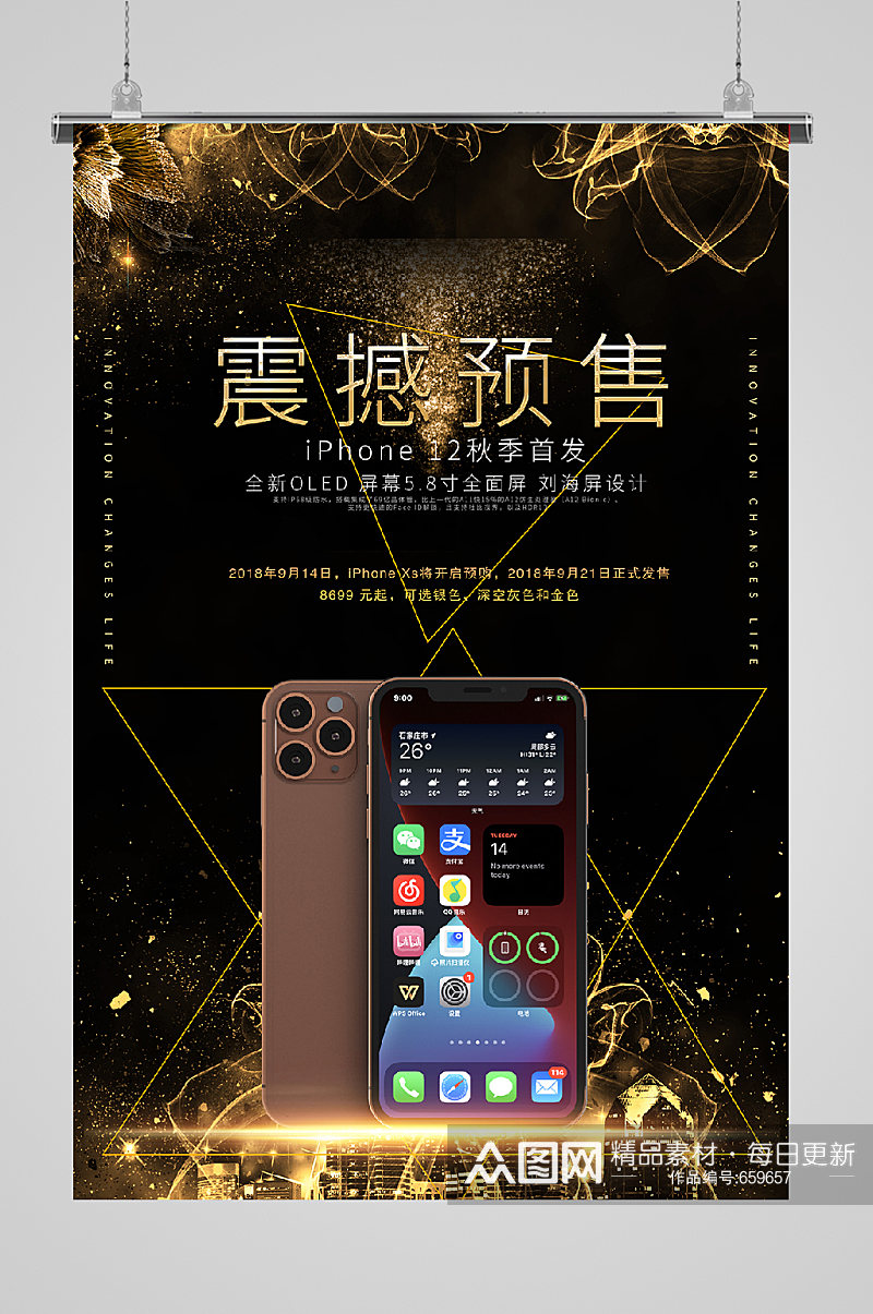 iphone12发布宣传海报素材