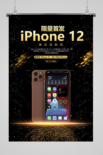 iphone12发布宣传海报限量首发