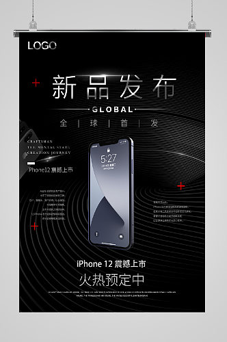 iphone12发布宣传新品发布