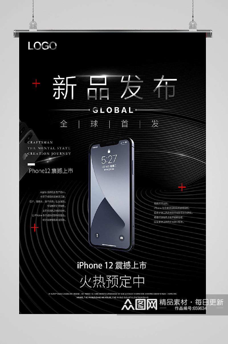 iphone12发布宣传新品发布素材