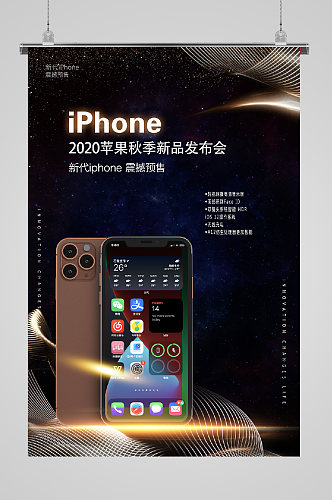 iphone12发布会宣传海报