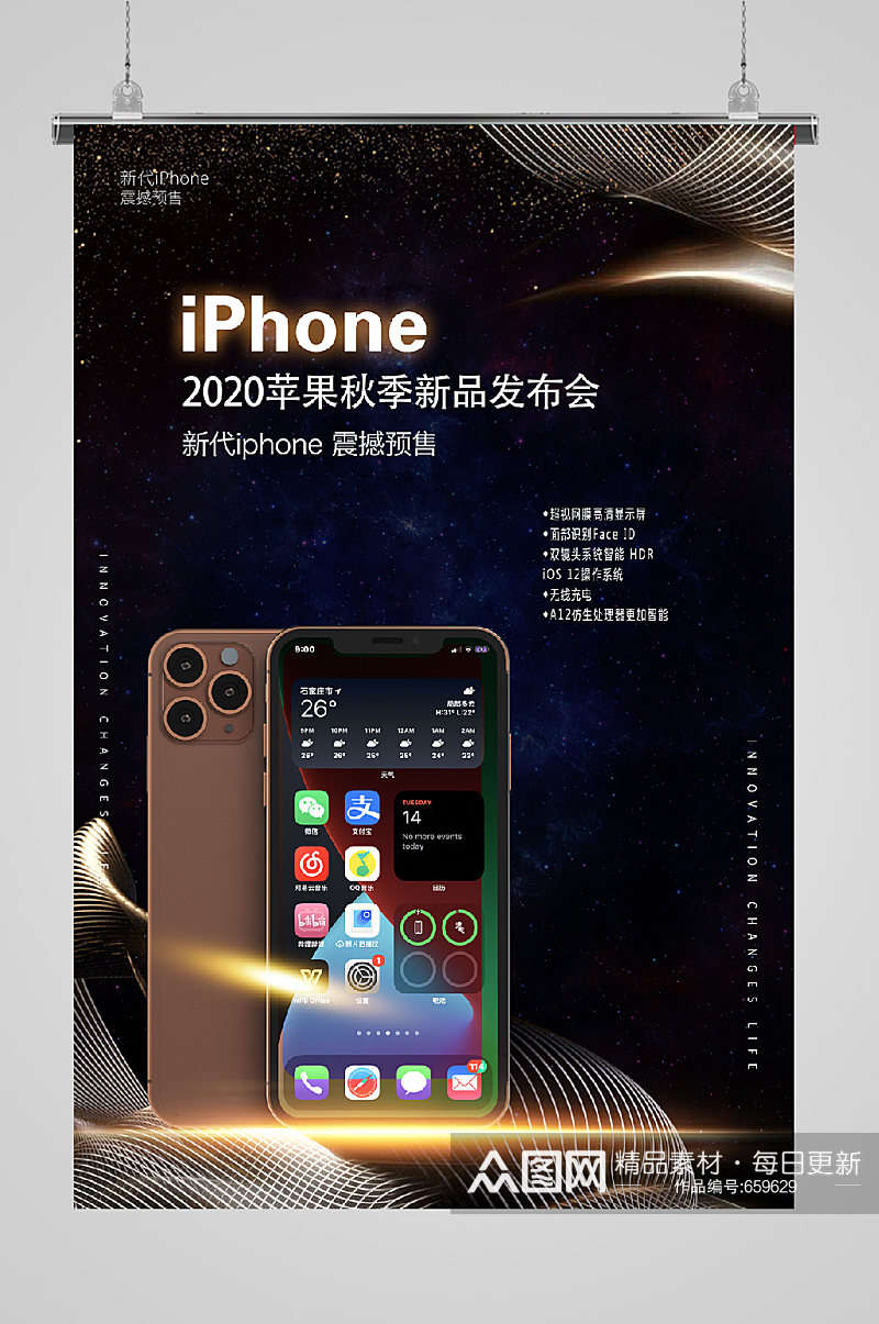 iphone12发布会宣传海报素材