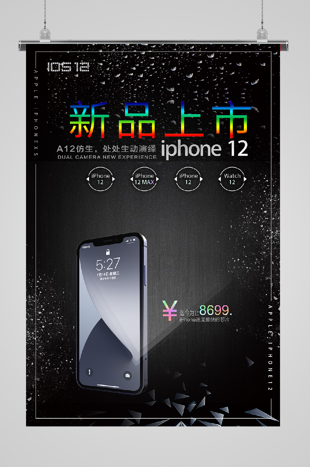 iphone12发布会海报图片