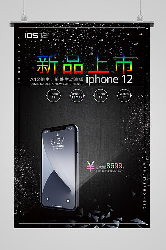iphone12发布宣传黑色海报
