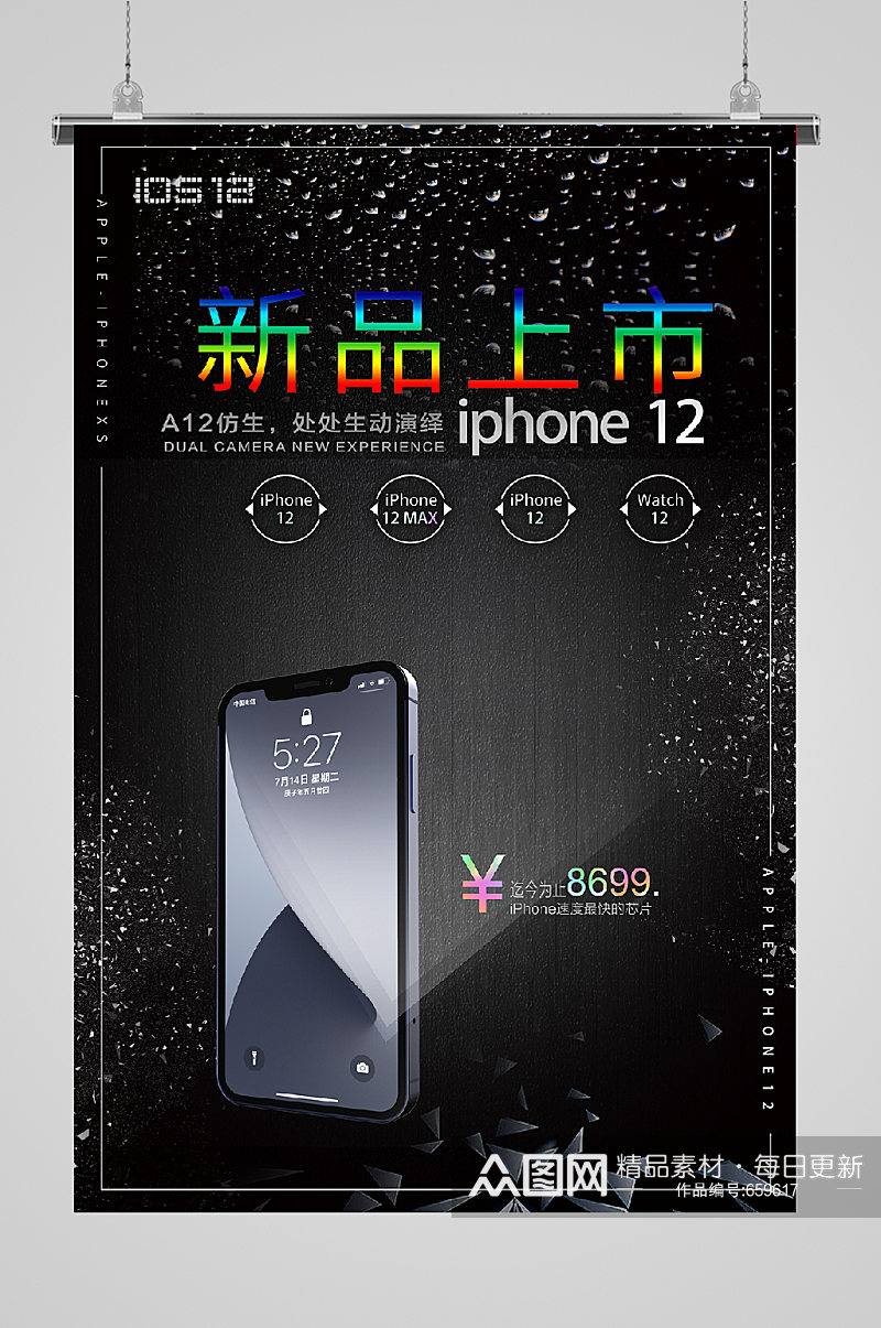 iphone12发布宣传黑色海报素材
