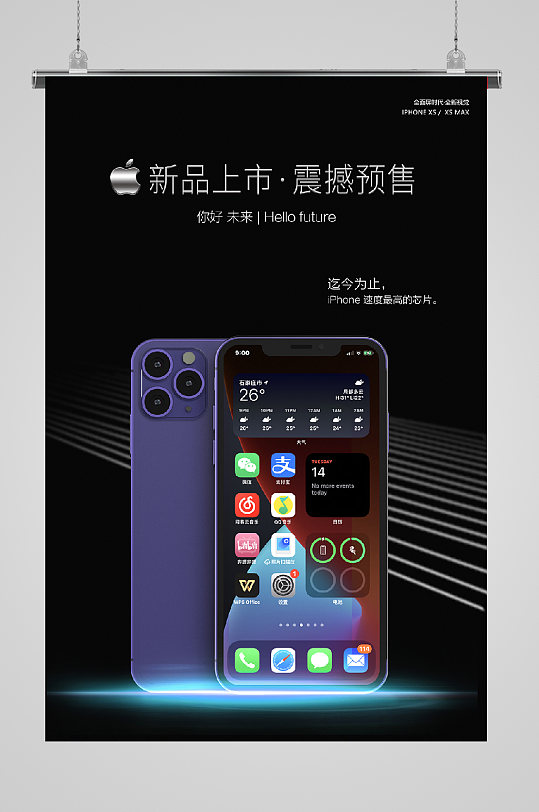 iphone12发布宣传震撼预售