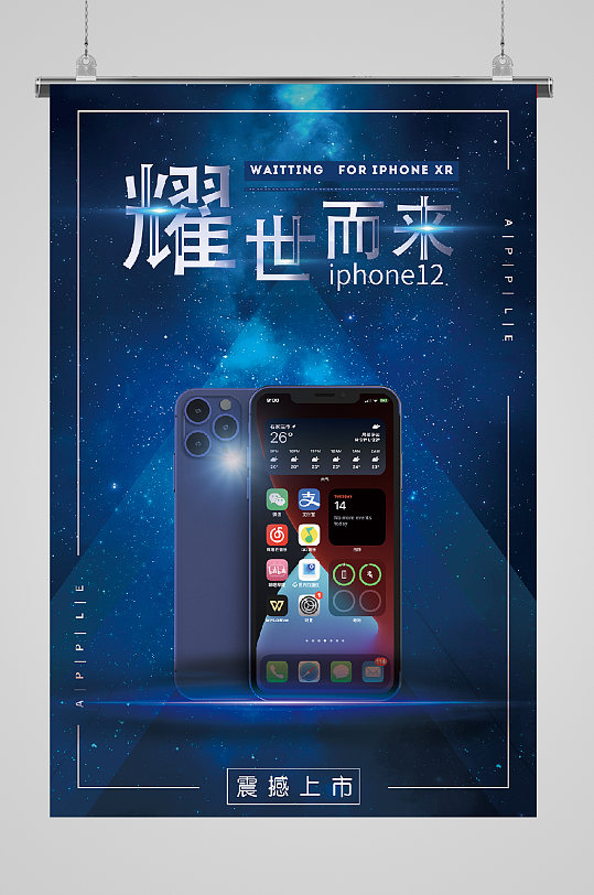苹果12广告海报图片-苹果12广告海报设计素材-苹果12广告海报模板下载