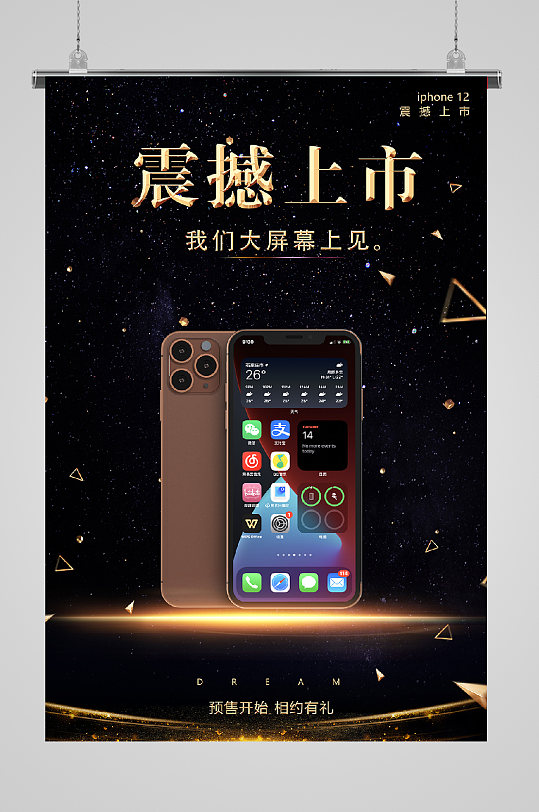 iphone12震撼上市发布会