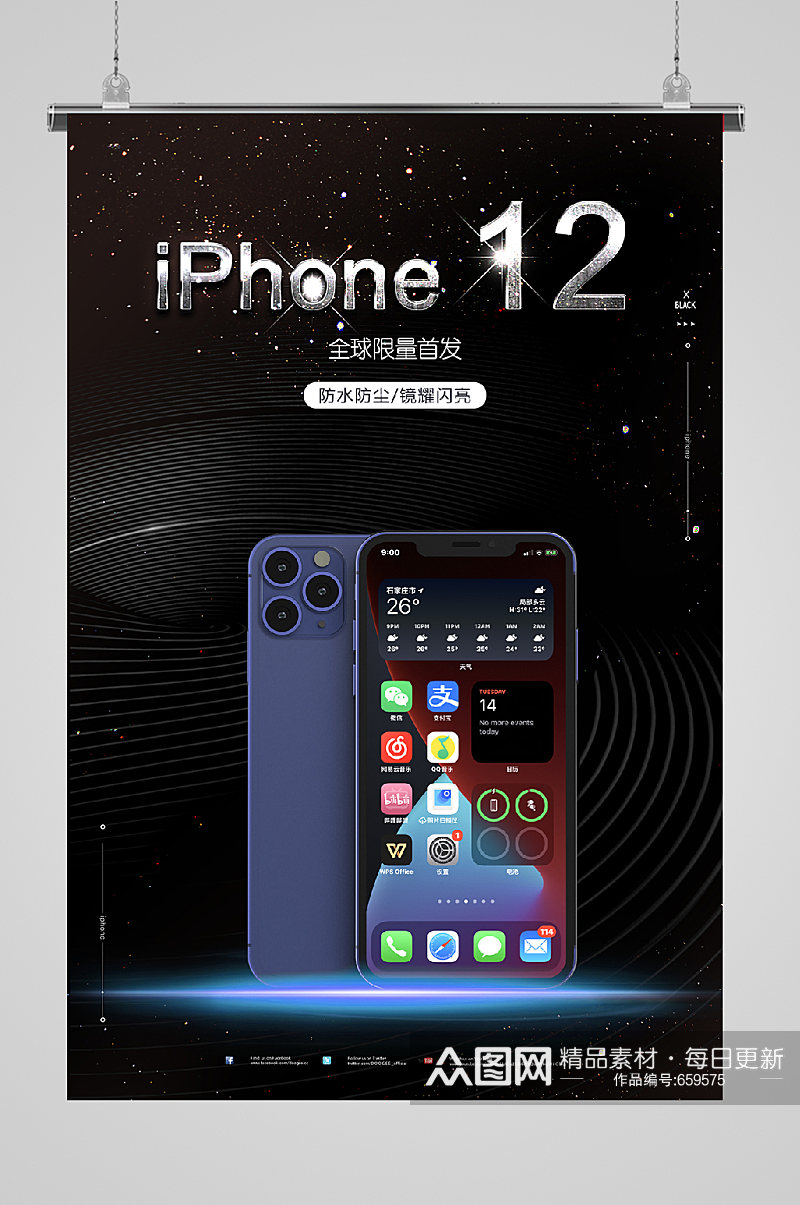 iphone12发布宣传限量首发素材