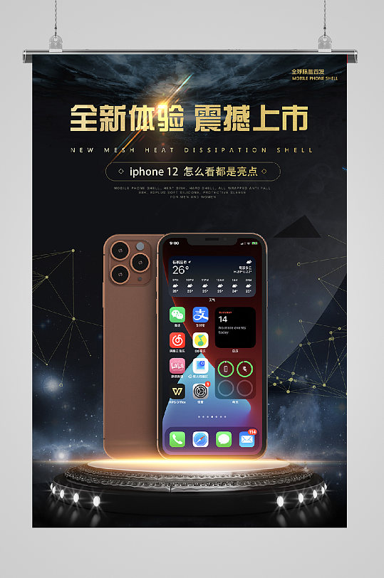 iphone12发布宣传鎏金字体