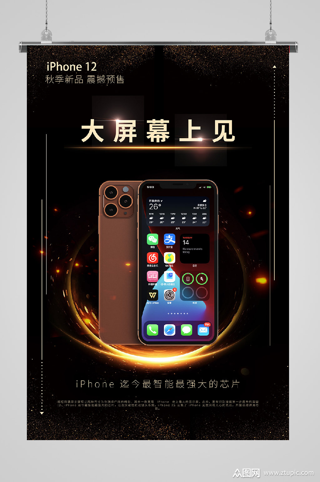 iphone12发布宣传海报