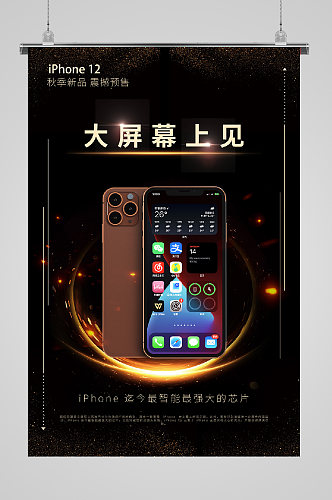 iphone12发布宣传海报