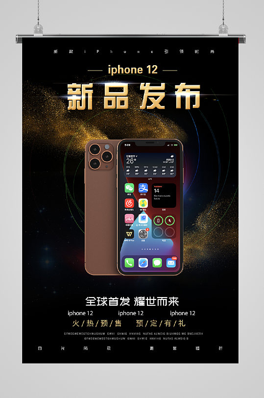 iphone12发布宣传金沙背景