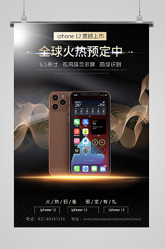 iphone12新品发布接受预定海报