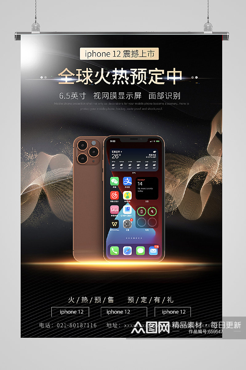 iphone12新品发布接受预定海报素材