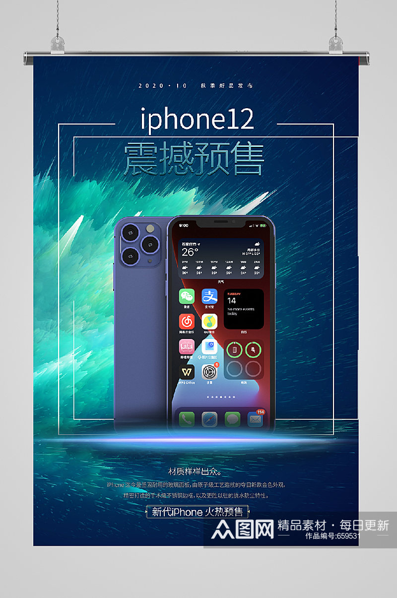 iphone12海报发布宣传震撼预售素材