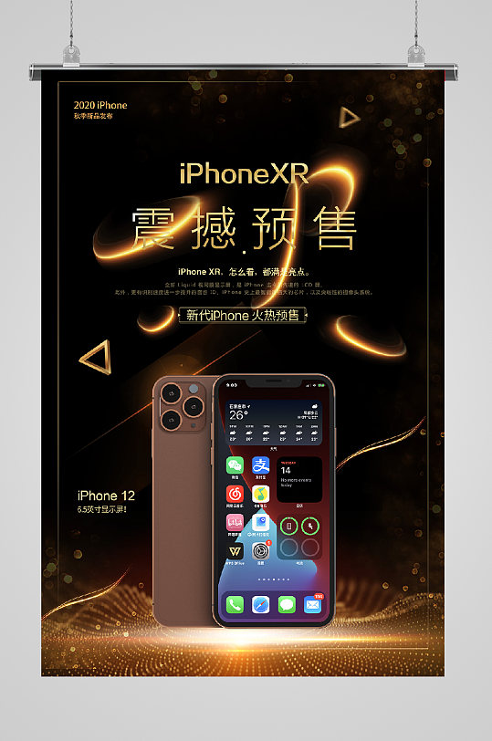 iphone12发布宣传鎏金背景
